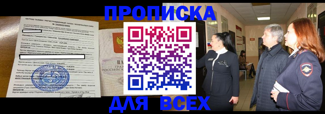 временная регистрация для всех в Гурьевске