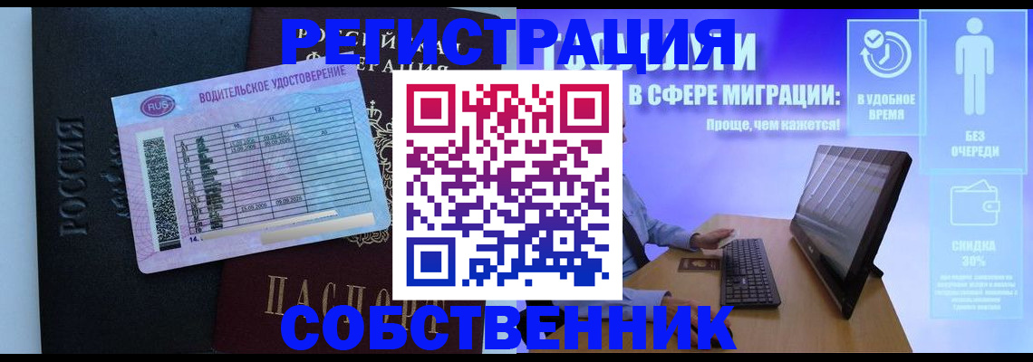 временная регистрация собственник в Гурьевске